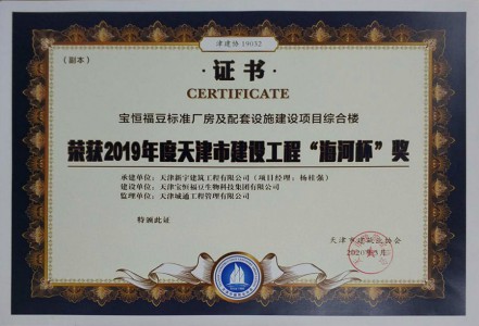 天津市建设工程“海河杯”奖.jpg