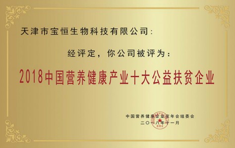 健康产业十大公益扶贫企业