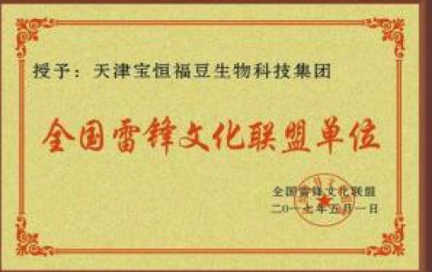 全国雷锋文化联盟