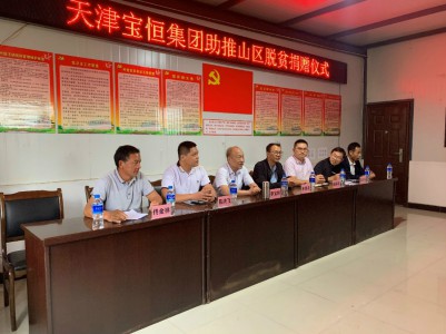 天津宝恒集团助推山区脱贫捐赠仪式在云南省弥勒市举行