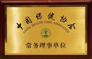 中国保健协会