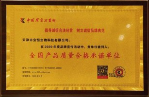 全国产品质量合格承诺单位
