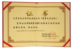 中国质量万里行证书