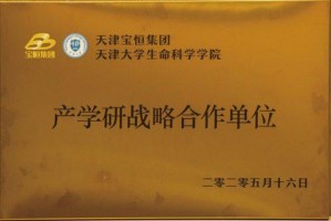 产学研战略合作单位