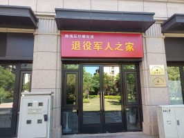 宝恒集团与静海区华康街道领导对愉景城社区互助康养项目试点进行考察调研