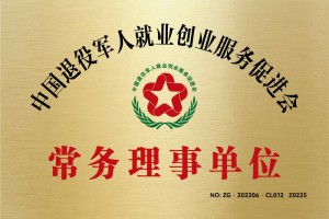 常务理事单位