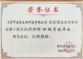 全民营养周积极贡献单位