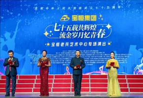 “七十五载共辉煌 流金岁月忆青春”|宝恒集团举办老兵文艺中心专场演出——百亿公益，为健康活力老人喝彩！