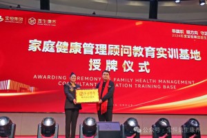 喜讯！家庭健康管理顾问教育实训基地落地宝恒