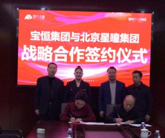 天津宝恒集团与北京星瞳健康科技集团战略合作签约仪式在宝恒集团总部举行