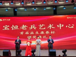 宝恒老兵艺术中心首届益生康养杯颁奖典礼文艺汇演圆满落幕
