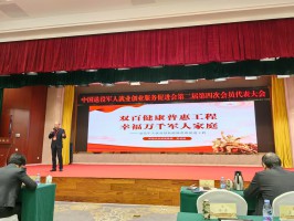 宝恒集团参加中国退役军人就业创业服务促进会第二届第四次会员代表大会