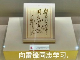 宝恒集团助力沈阳辽中红色传承展览馆弘扬雷锋精神