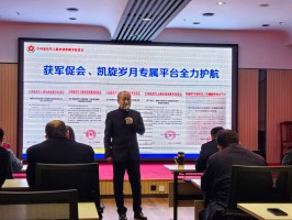 2025年宝恒集团退役军人健康普惠就业创业促进工程项目交流暨专题研讨会召开
