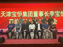 天津宝恒集团董事长李宝恒应邀赴辽宁省吉林商会调研 共商大健康产业合作与退役军人创业新机遇