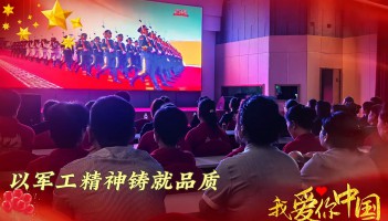铭记抗战历史 弘扬不朽精神——天津宝恒集团组织全体员工观看阅兵仪式