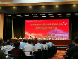 宝恒集团参加中国退役军人服务促进会 第三届会员代表大会
