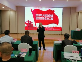 李宝恒董事长包头开讲：点亮军转自助择业干部老兵工程新征程