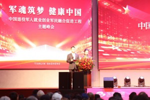 军魂筑梦 健康中国