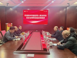 抚州市退役军人就业创业促进会领导来宝恒集团开展调研交流活动