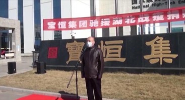 宝恒集团驰援湖北 抗击武汉疫情