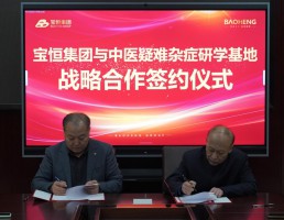 宝恒集团与吉林利民生物科技达成战略合作 共推中医特殊物理疗法惠民服务