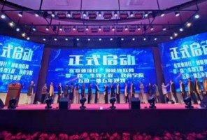 “中国老龄健康 促进工程高峰论坛”在天津静海开发区宝恒生物产业园举行