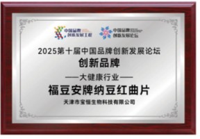 2025第十届中国品牌创新发展论坛创新品牌
