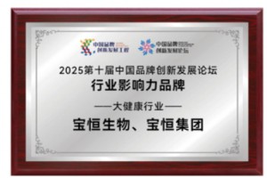 2025第十届中国品牌创新发展论坛行业影响力品牌
