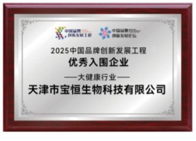 2025中国品牌创新发展工程优秀入围企业