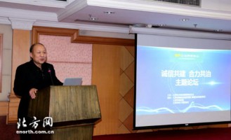 宝恒集团参加天津市工商局召开的“诚信共建 合力共治”主题论坛